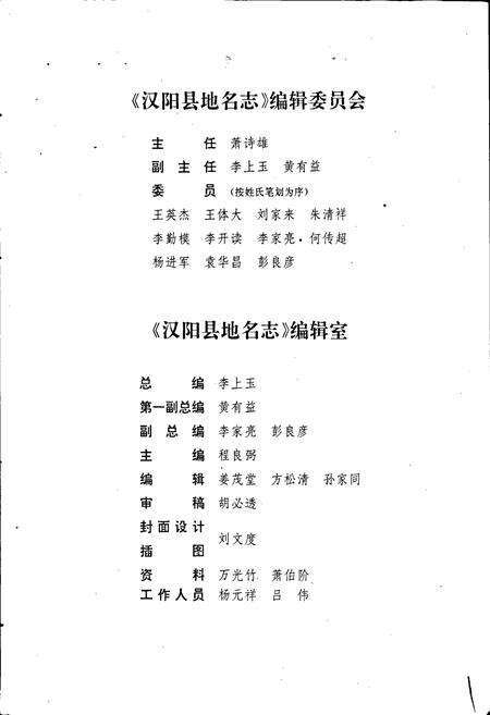 《汉阳县地名志》.pdf电子版_湖北省志预览图3