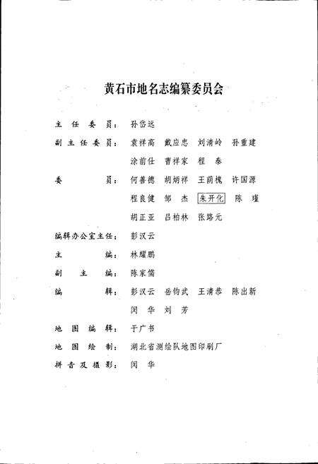 《黄石市地名志》.pdf电子版_湖北省志预览图2