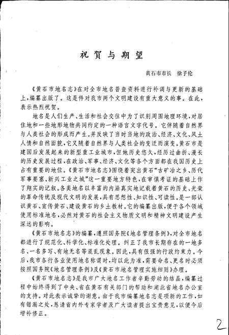《黄石市地名志》.pdf电子版_湖北省志预览图3