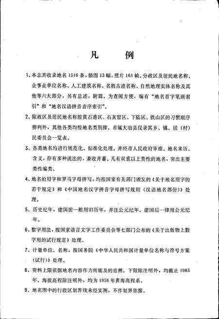 《黄石市地名志》.pdf电子版_湖北省志预览图4