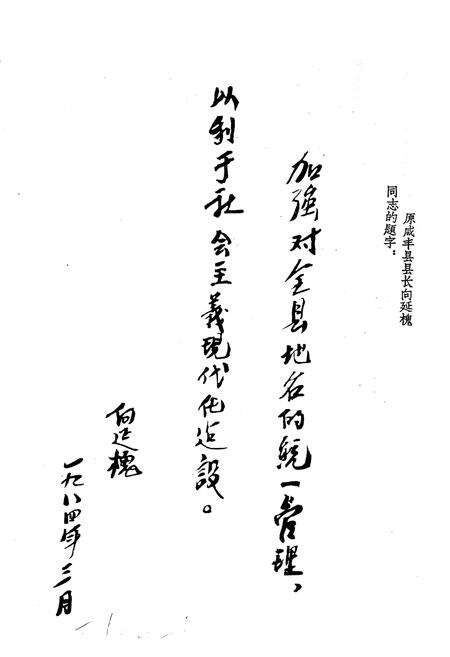 《湖北省咸丰县地名志》.pdf电子版_湖北省志预览图2