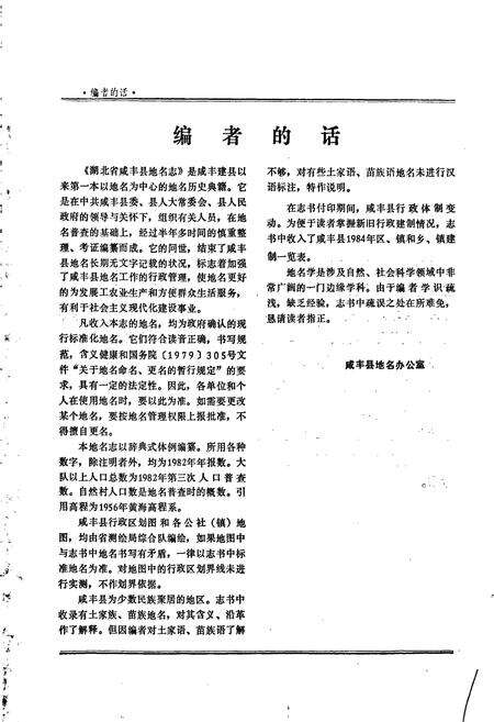 《湖北省咸丰县地名志》.pdf电子版_湖北省志预览图3