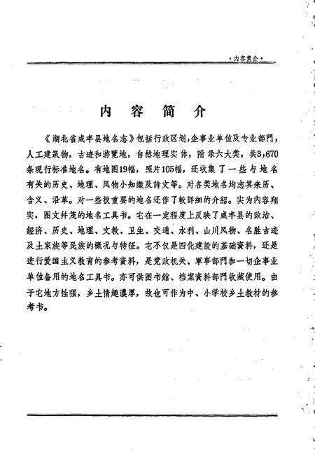 《湖北省咸丰县地名志》.pdf电子版_湖北省志预览图4