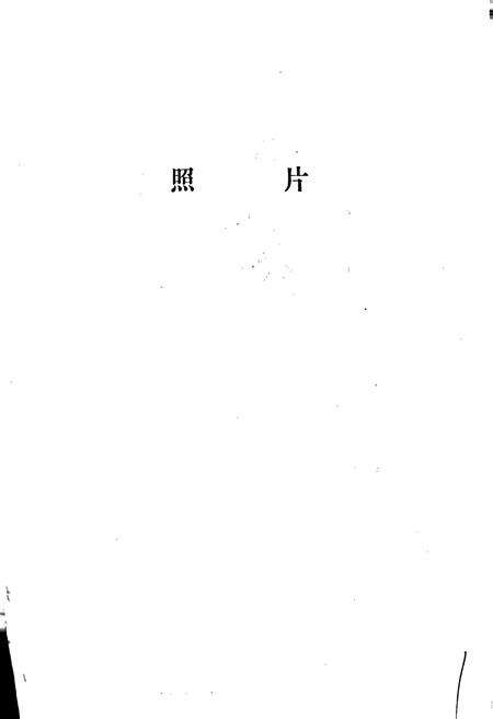《鹤峰土家族自治县地名志》.pdf电子版_湖北省志预览图3