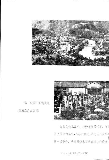 《鹤峰土家族自治县地名志》.pdf电子版_湖北省志预览图4