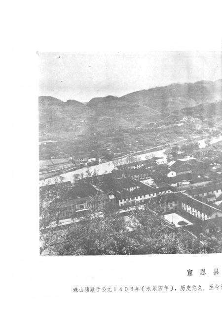 《湖北省宣恩县地名志》.pdf电子版_湖北省志预览图3