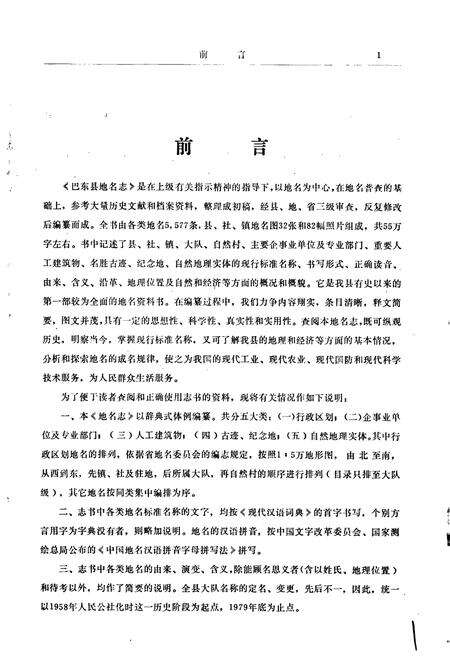 《湖北省巴东县地名志》.pdf电子版_湖北省志预览图2