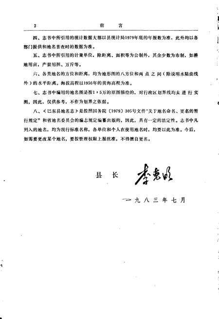 《湖北省巴东县地名志》.pdf电子版_湖北省志预览图3