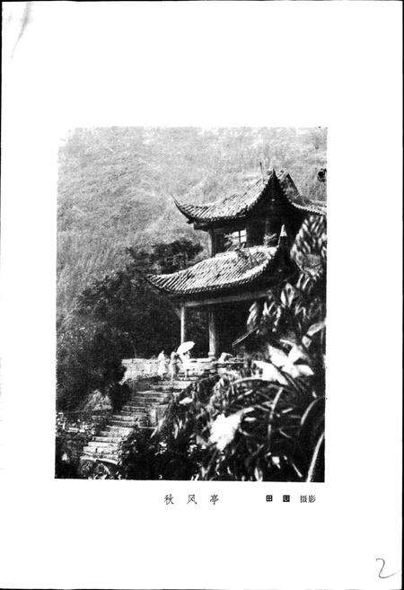 《湖北省巴东县地名志》.pdf电子版_湖北省志预览图4