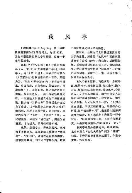 《湖北省巴东县地名志》.pdf电子版_湖北省志预览图5