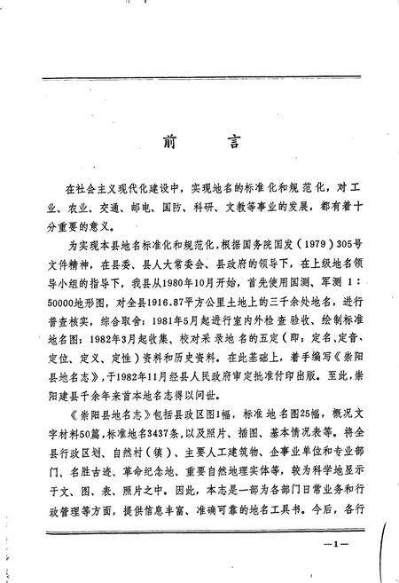 《崇阳县地名志》.pdf电子版_湖北省志预览图2