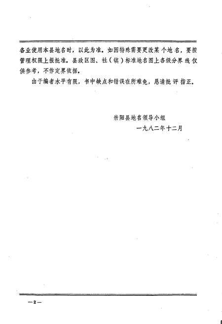 《崇阳县地名志》.pdf电子版_湖北省志预览图3