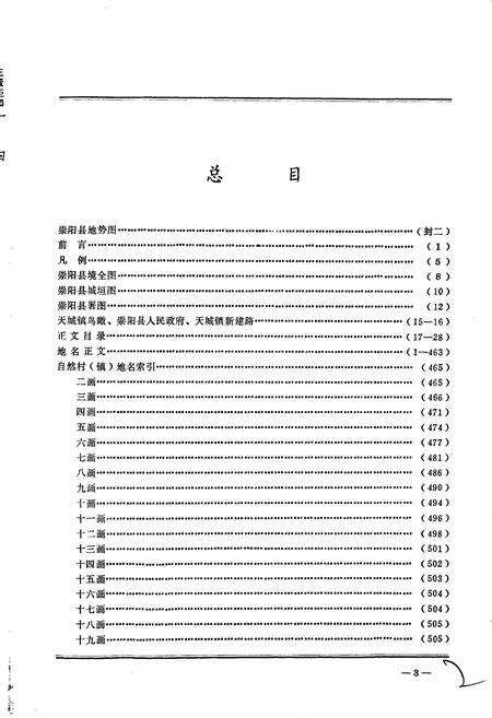 《崇阳县地名志》.pdf电子版_湖北省志预览图4