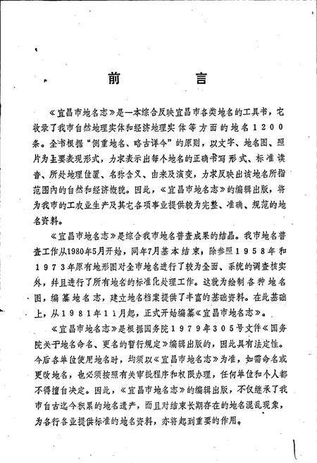 《湖北省宜昌市地名志》.pdf电子版_湖北省志预览图2