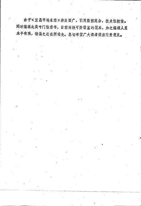 《湖北省宜昌市地名志》.pdf电子版_湖北省志预览图3