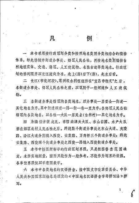 《湖北省宜昌市地名志》.pdf电子版_湖北省志预览图4