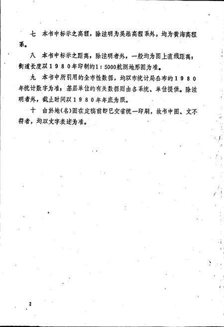 《湖北省宜昌市地名志》.pdf电子版_湖北省志预览图5