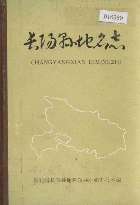《武汉地名志》.pdf电子版_湖北省志缩略图