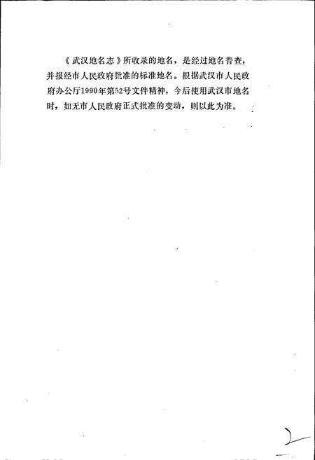 《武汉地名志》.pdf电子版_湖北省志预览图2