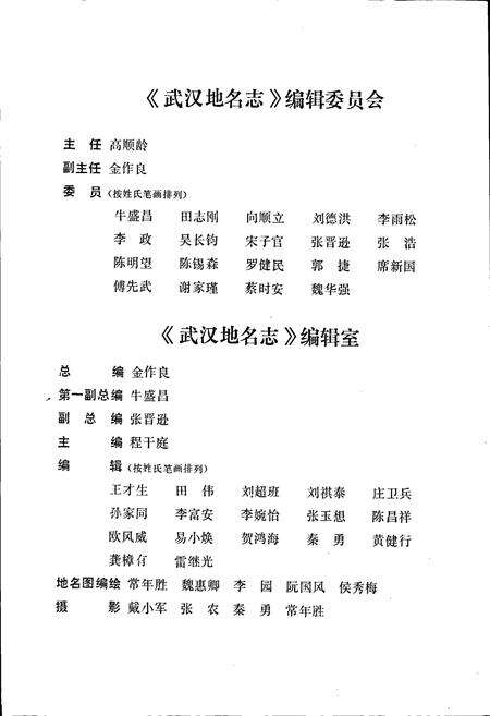 《武汉地名志》.pdf电子版_湖北省志预览图3