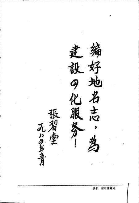 《湖北省利川县地名志》.pdf电子版_湖北省志预览图2