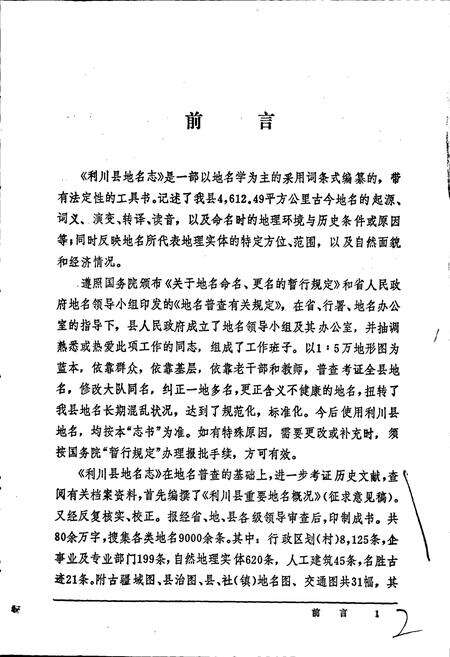 《湖北省利川县地名志》.pdf电子版_湖北省志预览图3