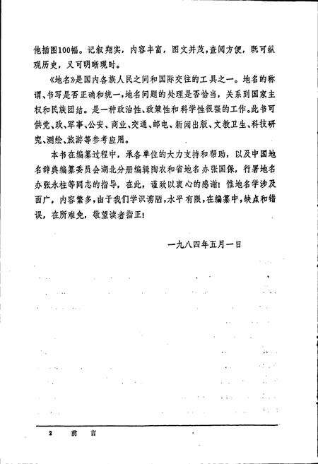 《湖北省利川县地名志》.pdf电子版_湖北省志预览图4