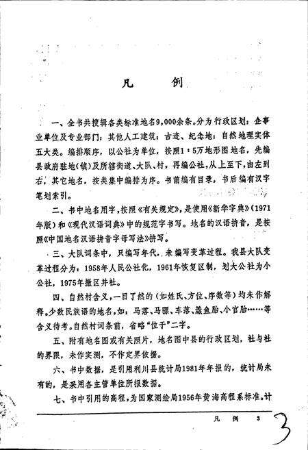 《湖北省利川县地名志》.pdf电子版_湖北省志预览图5