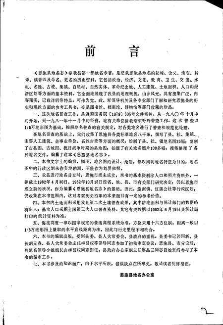 《湖北省恩施县地名志》.pdf电子版_湖北省志预览图3