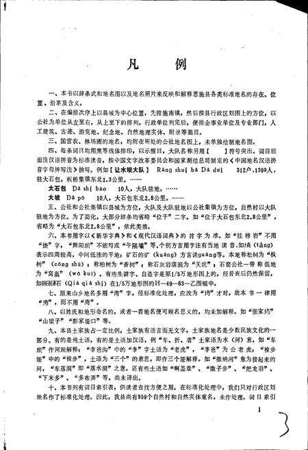 《湖北省恩施县地名志》.pdf电子版_湖北省志预览图4