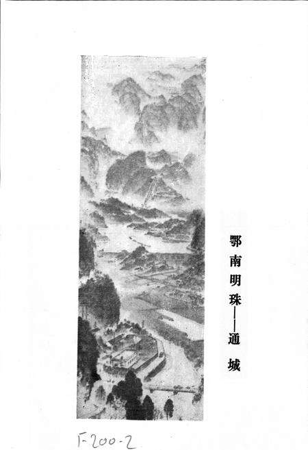 《通城县地名志》.pdf电子版_湖北省志预览图2