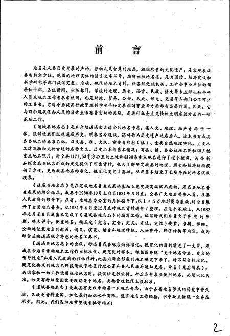 《通城县地名志》.pdf电子版_湖北省志预览图3