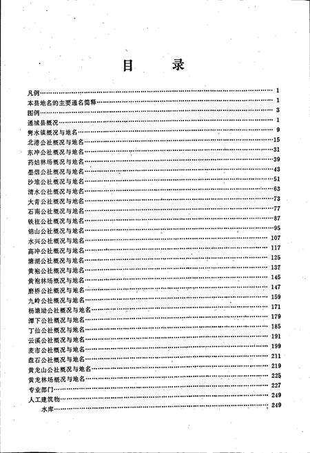 《通城县地名志》.pdf电子版_湖北省志预览图5