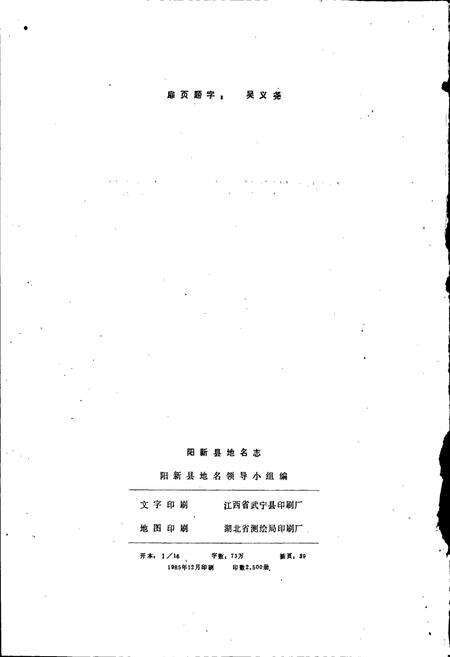 《阳新县地名志》.pdf电子版_湖北省志预览图2