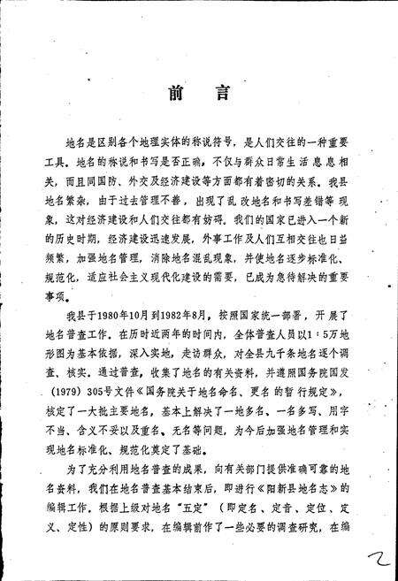 《阳新县地名志》.pdf电子版_湖北省志预览图3