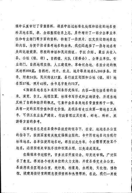 《阳新县地名志》.pdf电子版_湖北省志预览图4