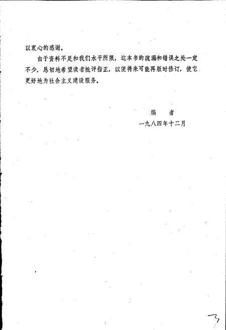 《阳新县地名志》.pdf电子版_湖北省志预览图5