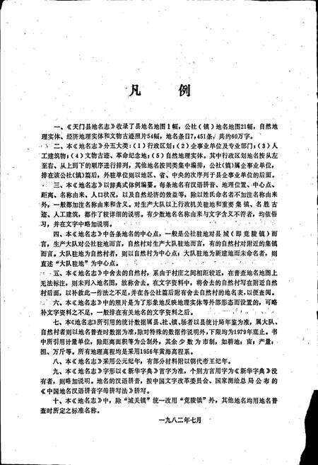 《湖北省天门县地名志》.pdf电子版_湖北省志预览图3