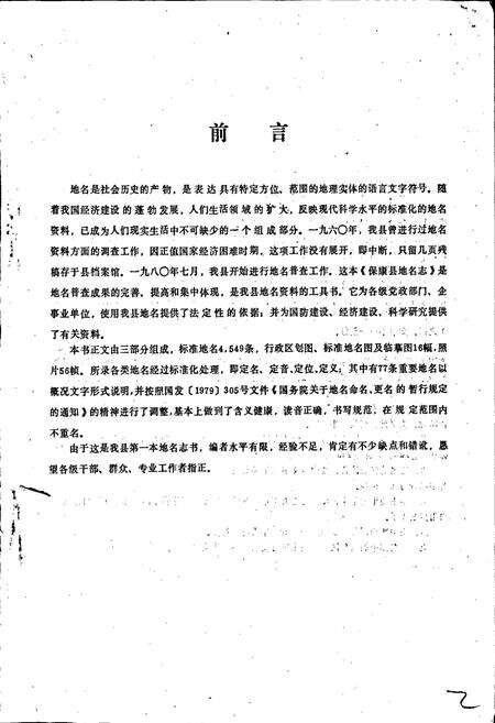 《湖北省保康县地名志》.pdf电子版_湖北省志预览图2