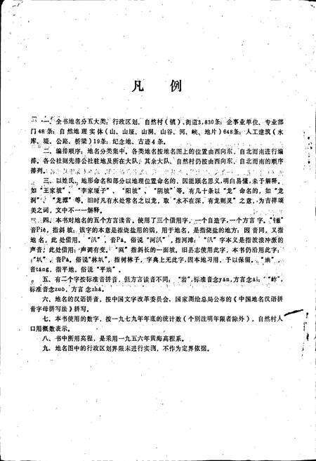 《湖北省保康县地名志》.pdf电子版_湖北省志预览图3