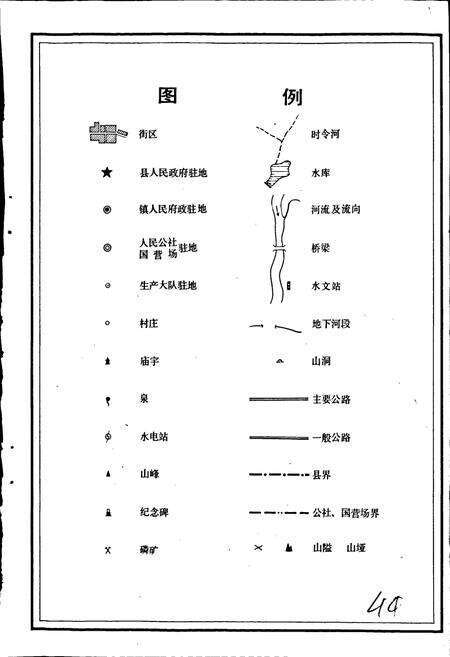 《湖北省保康县地名志》.pdf电子版_湖北省志预览图4