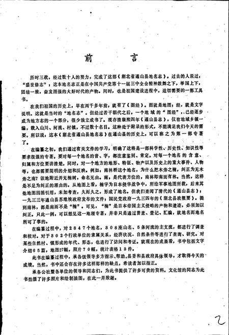 《通山县地名志》.pdf电子版_湖北省志预览图2