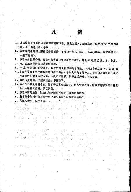 《通山县地名志》.pdf电子版_湖北省志预览图3