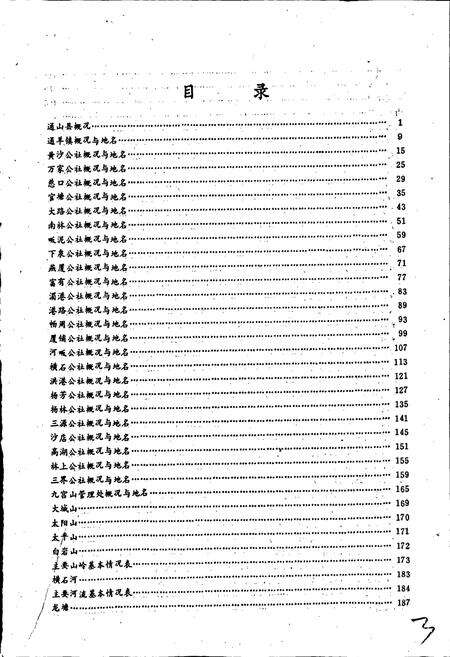 《通山县地名志》.pdf电子版_湖北省志预览图5