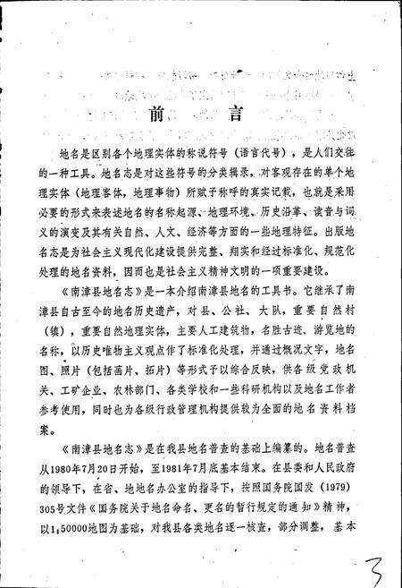 《湖北省南漳县地名志》.pdf电子版_湖北省志预览图2
