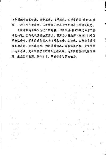 《湖北省南漳县地名志》.pdf电子版_湖北省志预览图3