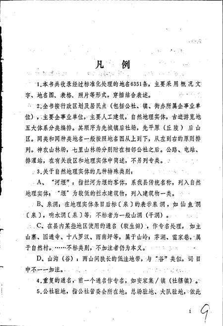 《湖北省南漳县地名志》.pdf电子版_湖北省志预览图4