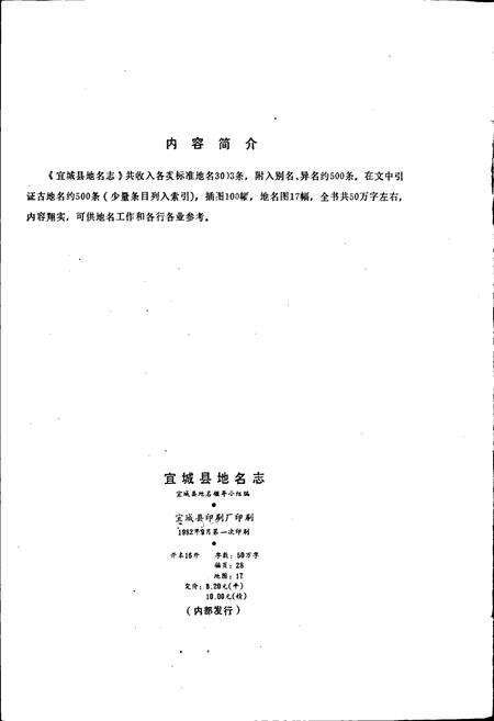 《湖北省宜城县地名志》.pdf电子版_湖北省志预览图2