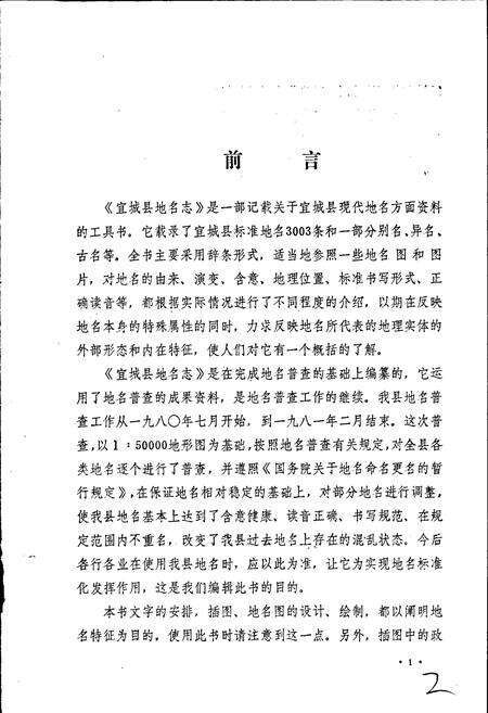 《湖北省宜城县地名志》.pdf电子版_湖北省志预览图4