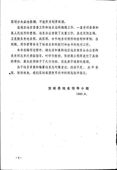 《湖北省宜城县地名志》.pdf电子版_湖北省志预览图5